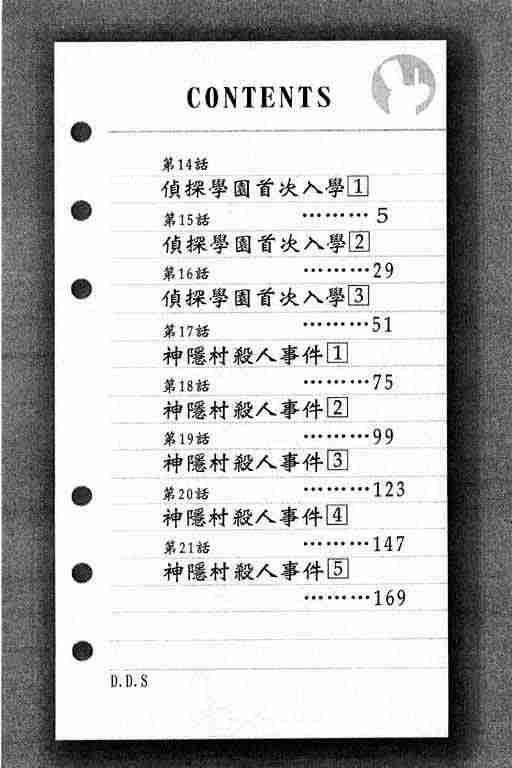 《侦探学院Q》第3卷 第2页