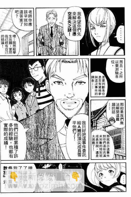《侦探学院Q》第3卷 第30页