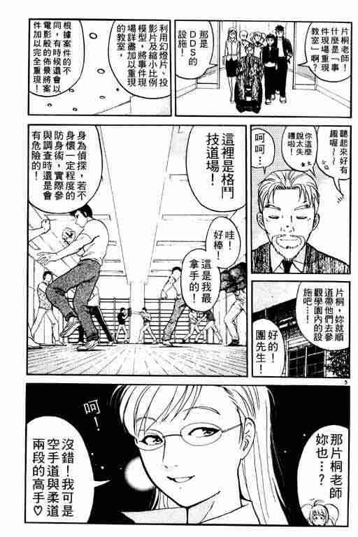 《侦探学院Q》第3卷 第31页