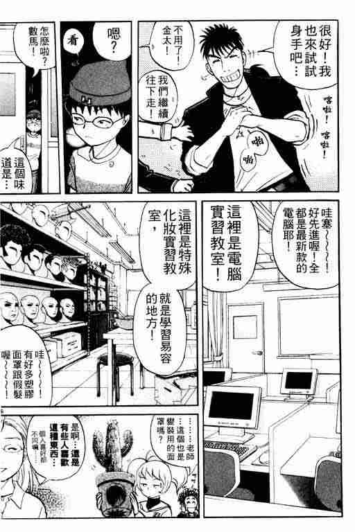 《侦探学院Q》第3卷 第32页
