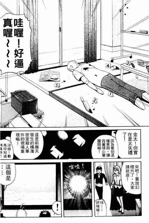 《侦探学院Q》第3卷 第34页