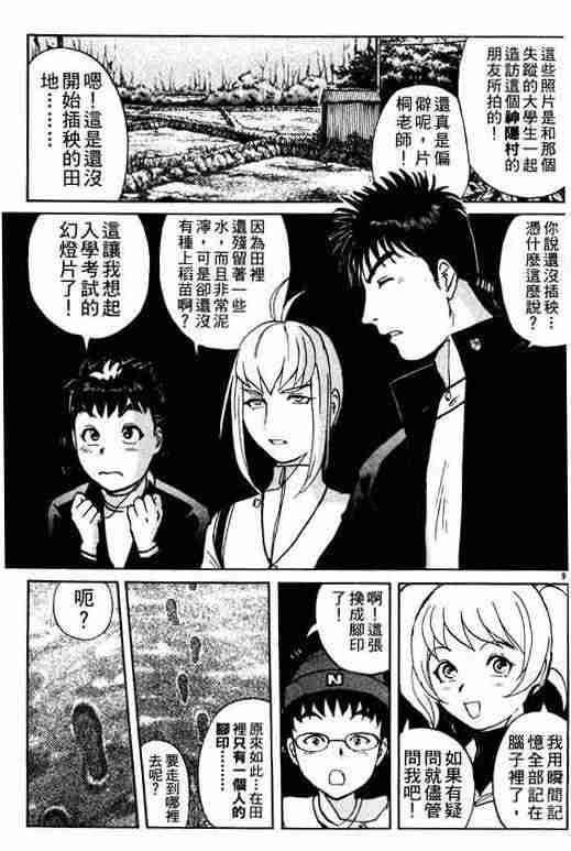 《侦探学院Q》第3卷 第35页