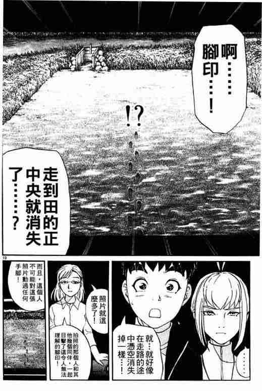 《侦探学院Q》第3卷 第36页