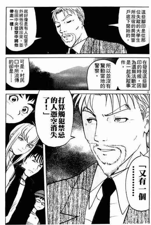 《侦探学院Q》第3卷 第37页