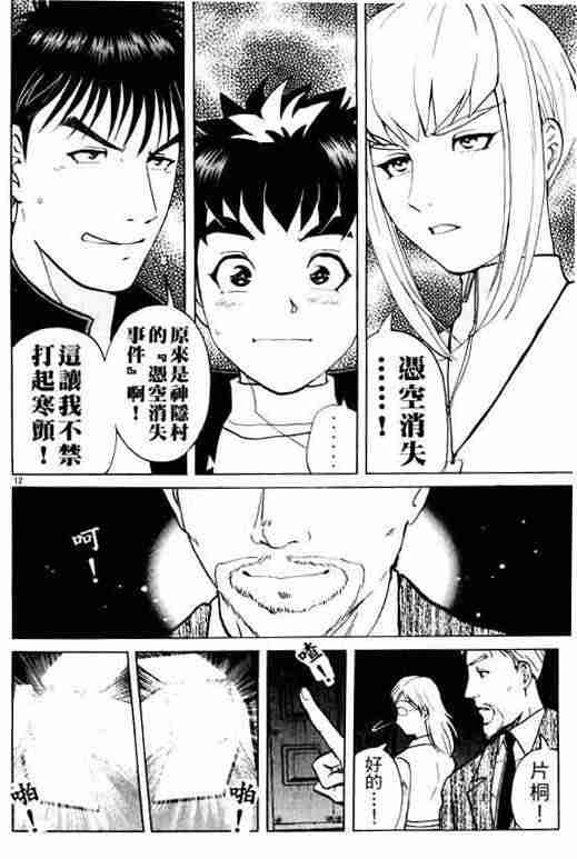 《侦探学院Q》第3卷 第38页
