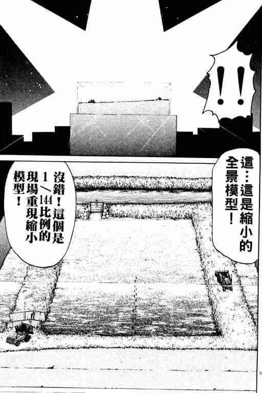 《侦探学院Q》第3卷 第39页