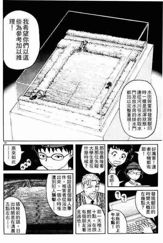《侦探学院Q》第3卷 第40页