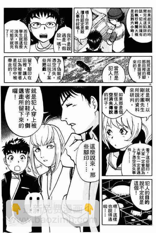 《侦探学院Q》第3卷 第41页