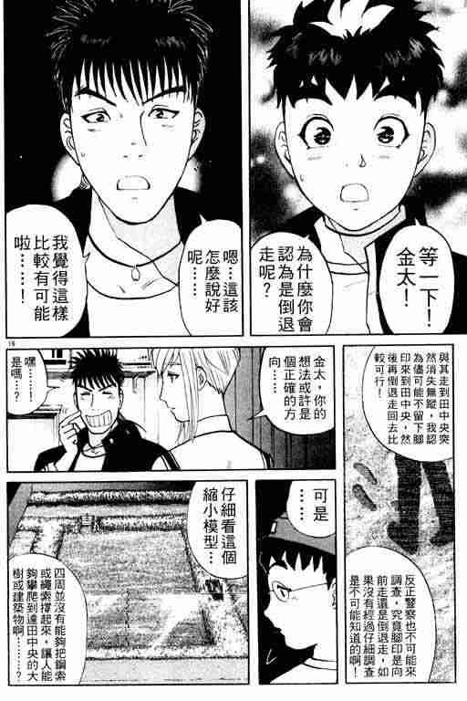 《侦探学院Q》第3卷 第42页