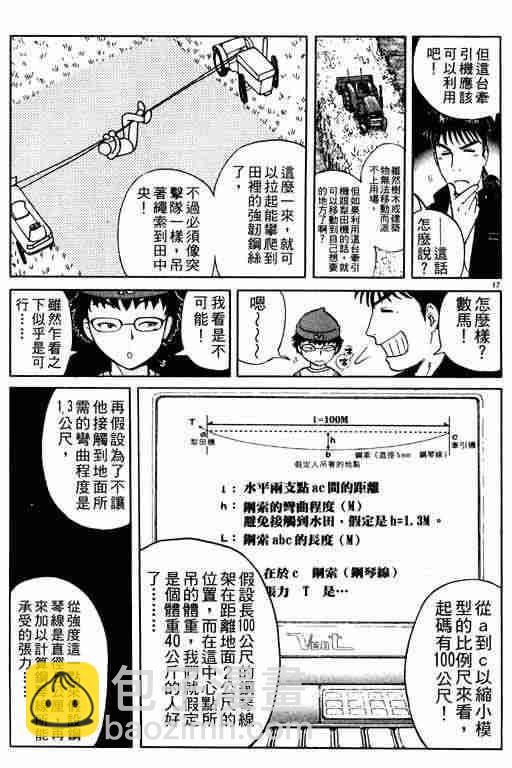 《侦探学院Q》第3卷 第43页
