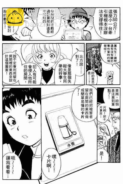 《侦探学院Q》第3卷 第44页