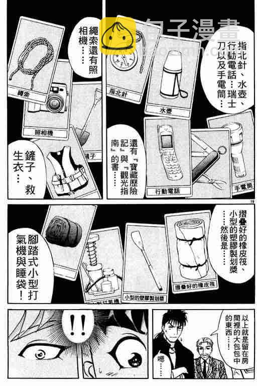 《侦探学院Q》第3卷 第45页