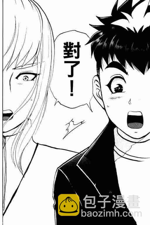 《侦探学院Q》第3卷 第46页