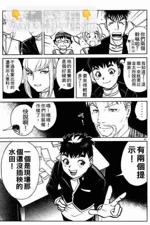 《侦探学院Q》第3卷 第47页