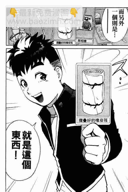 《侦探学院Q》第3卷 第48页