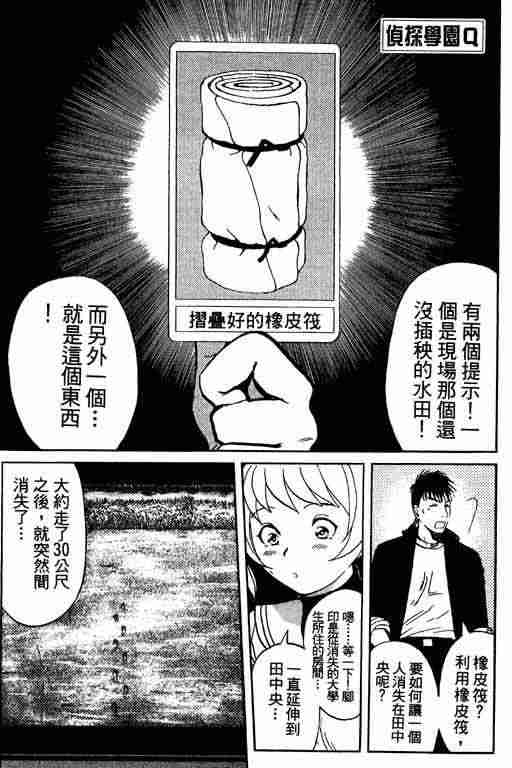 《侦探学院Q》第3卷 第49页