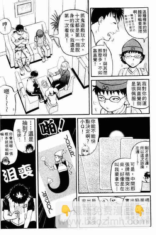 《侦探学院Q》第3卷 第4页