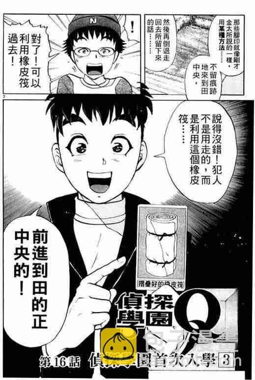 《侦探学院Q》第3卷 第50页