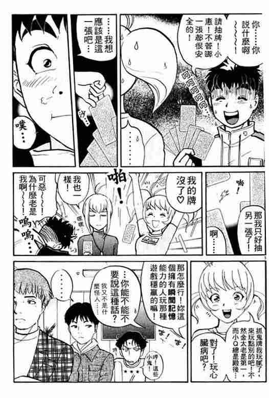 《侦探学院Q》第3卷 第5页