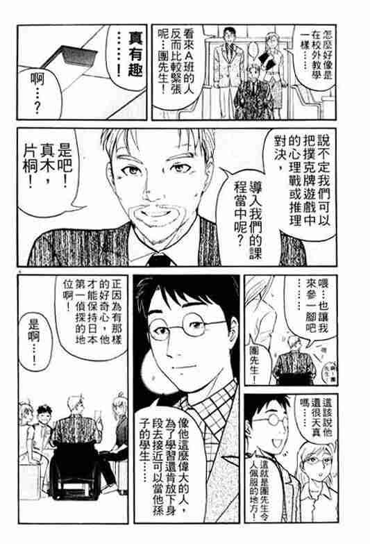《侦探学院Q》第3卷 第6页