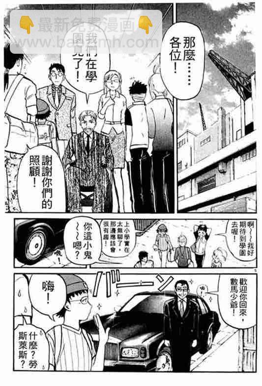 《侦探学院Q》第3卷 第7页