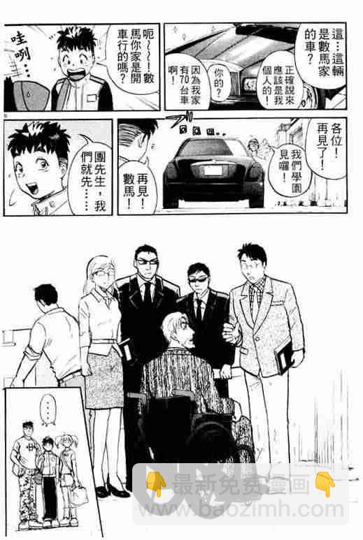 《侦探学院Q》第3卷 第8页
