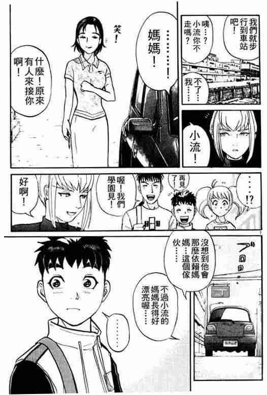 《侦探学院Q》第3卷 第9页