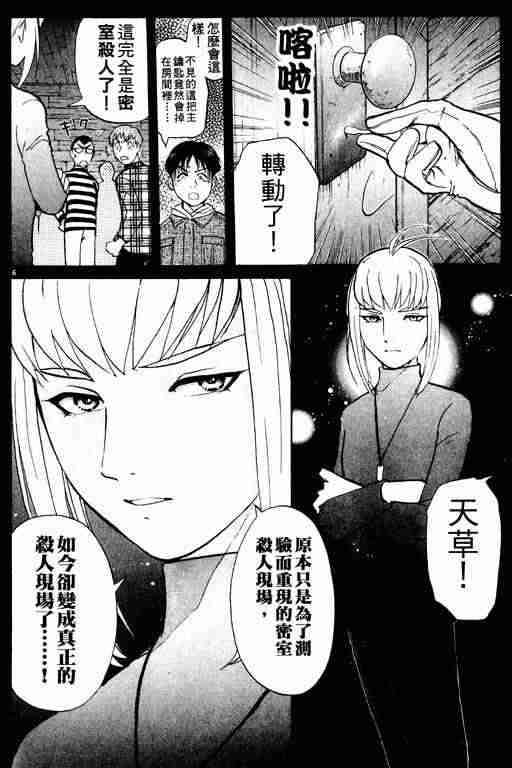 《侦探学院Q》第2卷 第10页
