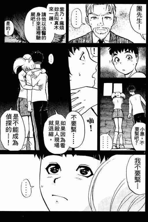 《侦探学院Q》第2卷 第11页