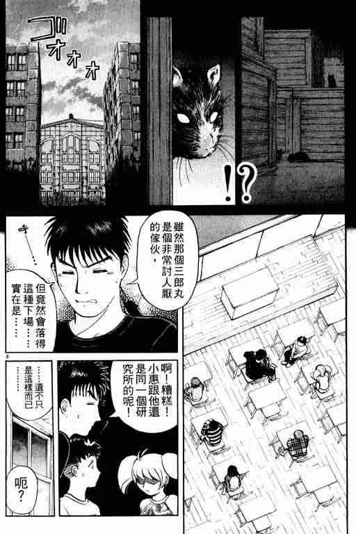 《侦探学院Q》第2卷 第12页