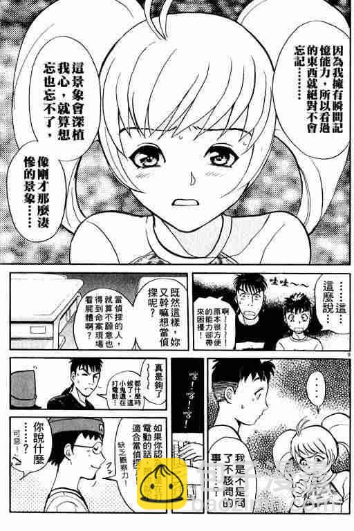 《侦探学院Q》第2卷 第13页