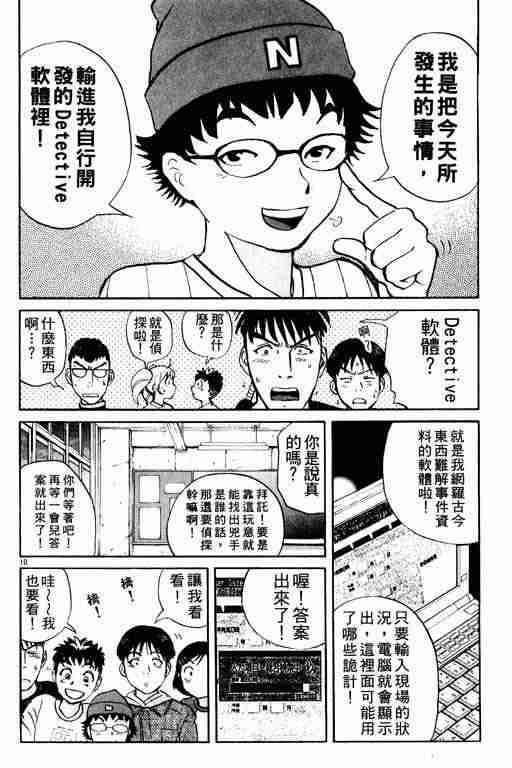 《侦探学院Q》第2卷 第14页