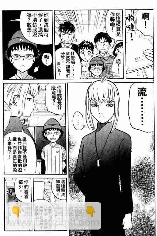 《侦探学院Q》第2卷 第15页