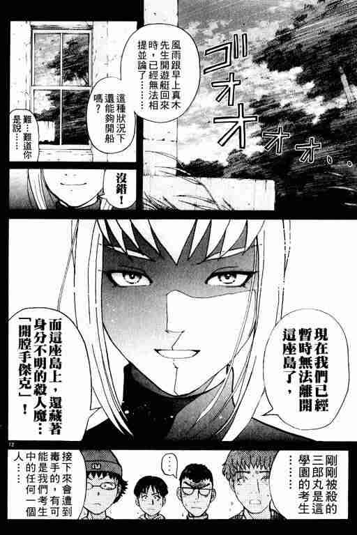 《侦探学院Q》第2卷 第16页