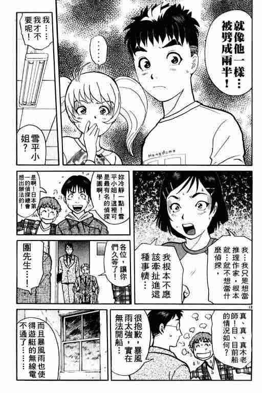 《侦探学院Q》第2卷 第17页