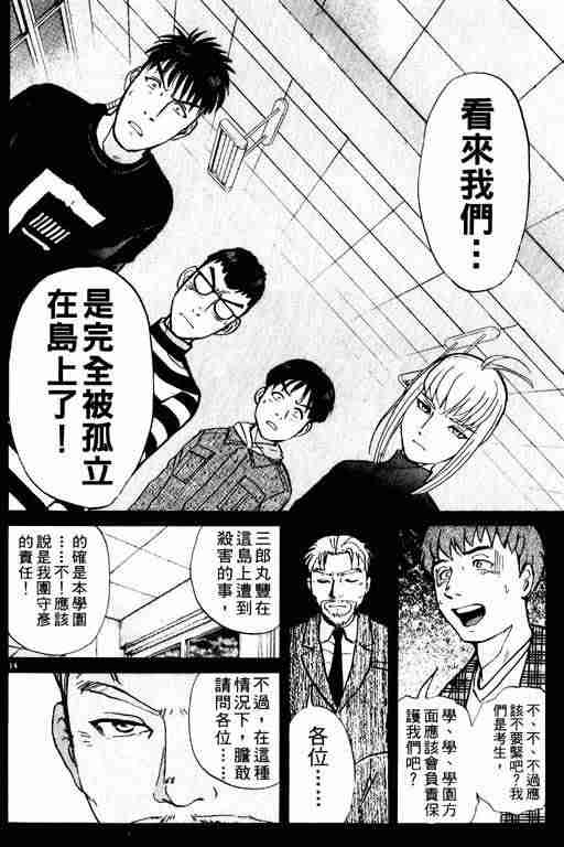 《侦探学院Q》第2卷 第18页