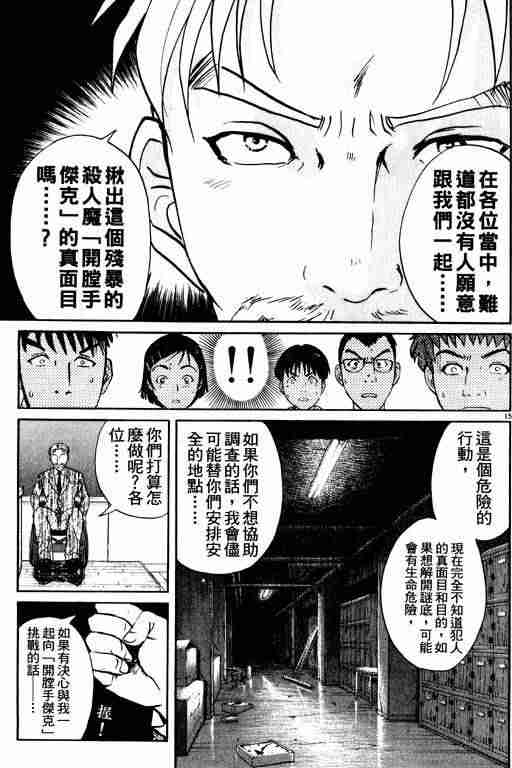 《侦探学院Q》第2卷 第19页