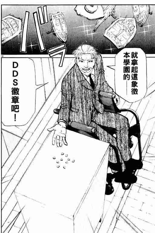 《侦探学院Q》第2卷 第20页