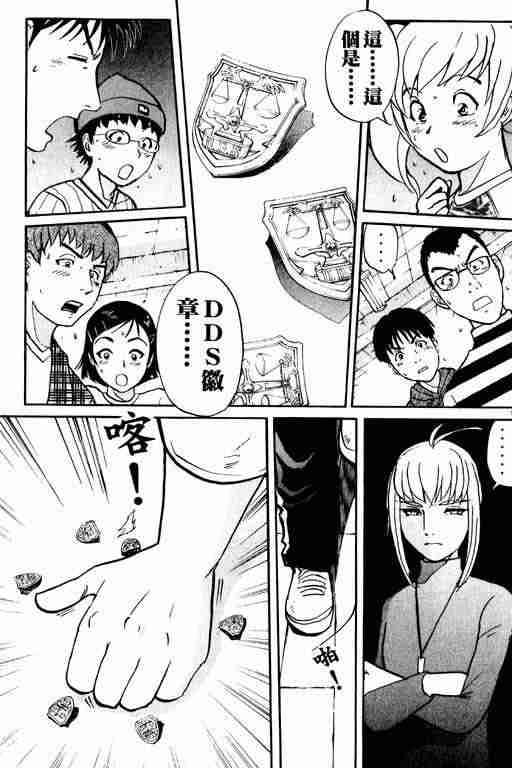 《侦探学院Q》第2卷 第21页
