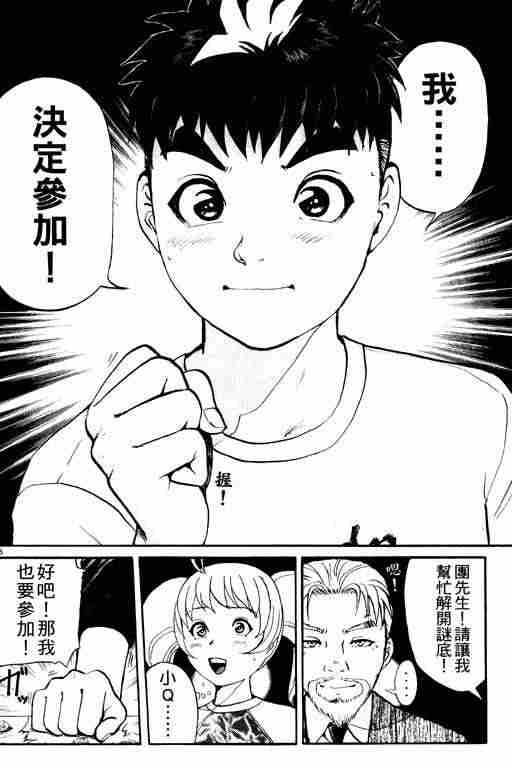 《侦探学院Q》第2卷 第22页