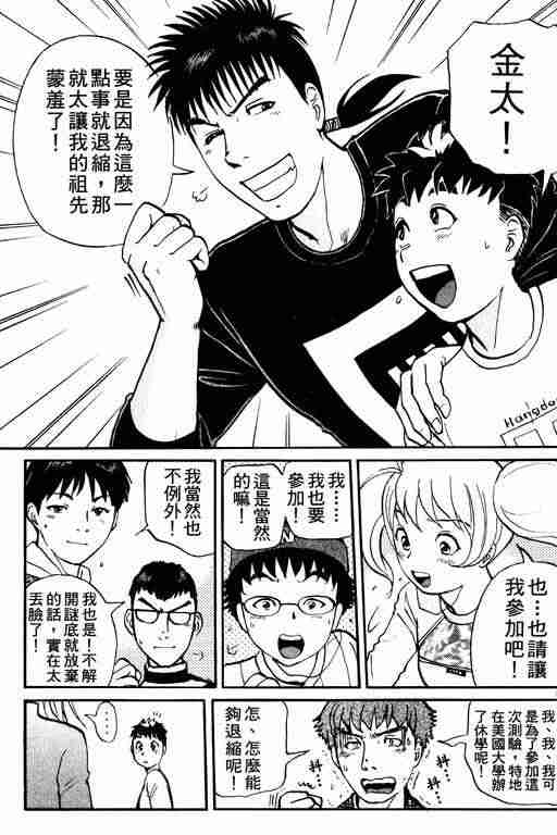 《侦探学院Q》第2卷 第23页