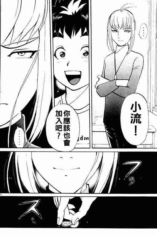 《侦探学院Q》第2卷 第24页