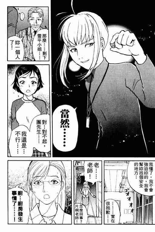 《侦探学院Q》第2卷 第25页