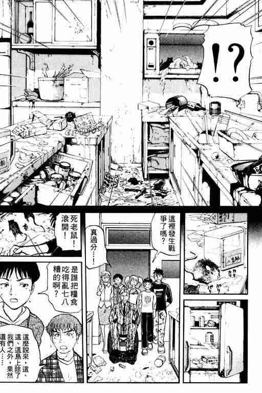 《侦探学院Q》第2卷 第26页