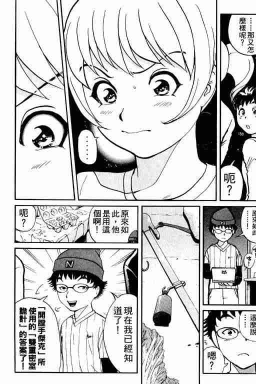 《侦探学院Q》第2卷 第27页