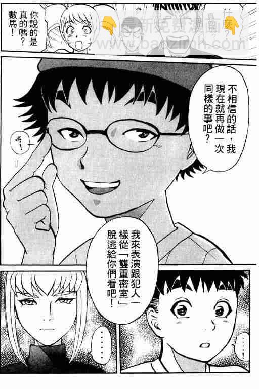 《侦探学院Q》第2卷 第28页