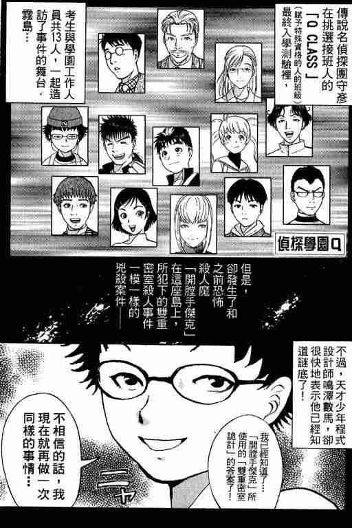 《侦探学院Q》第2卷 第29页