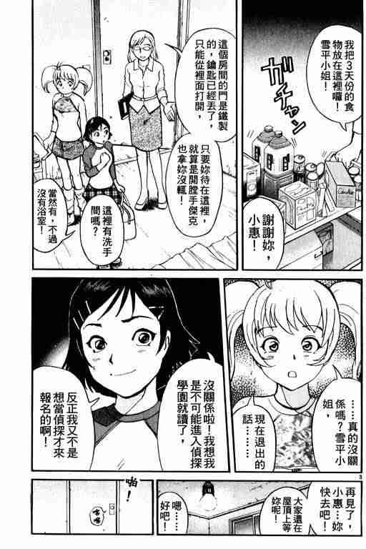 《侦探学院Q》第2卷 第31页