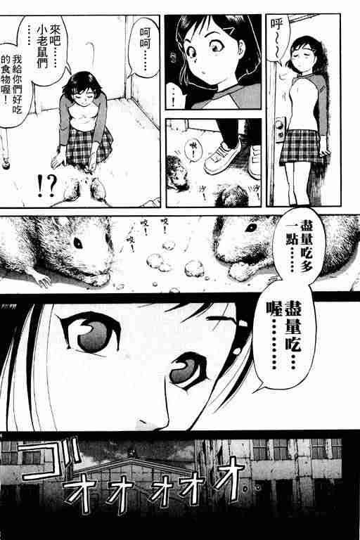 《侦探学院Q》第2卷 第32页