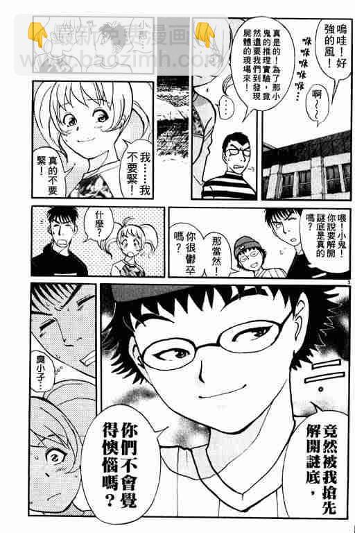 《侦探学院Q》第2卷 第33页